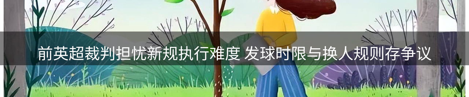 赛事资讯
