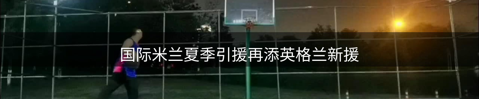 赛事资讯
