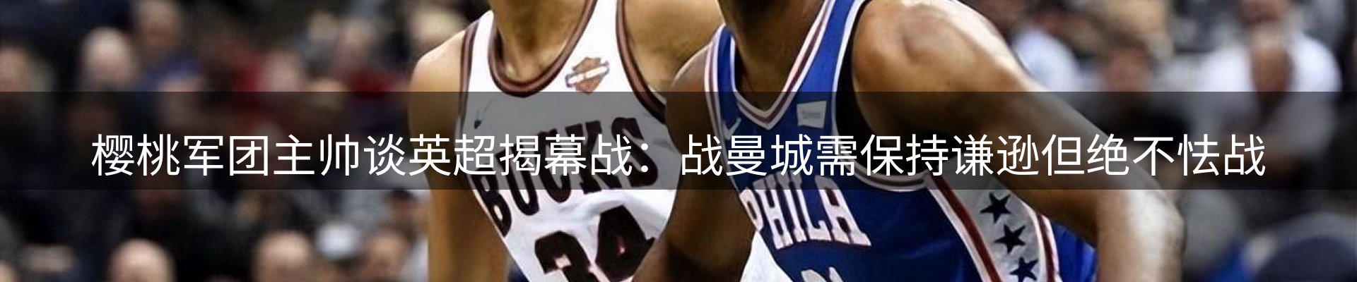赛事资讯