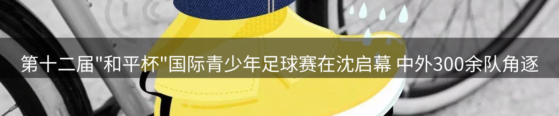 赛事资讯
